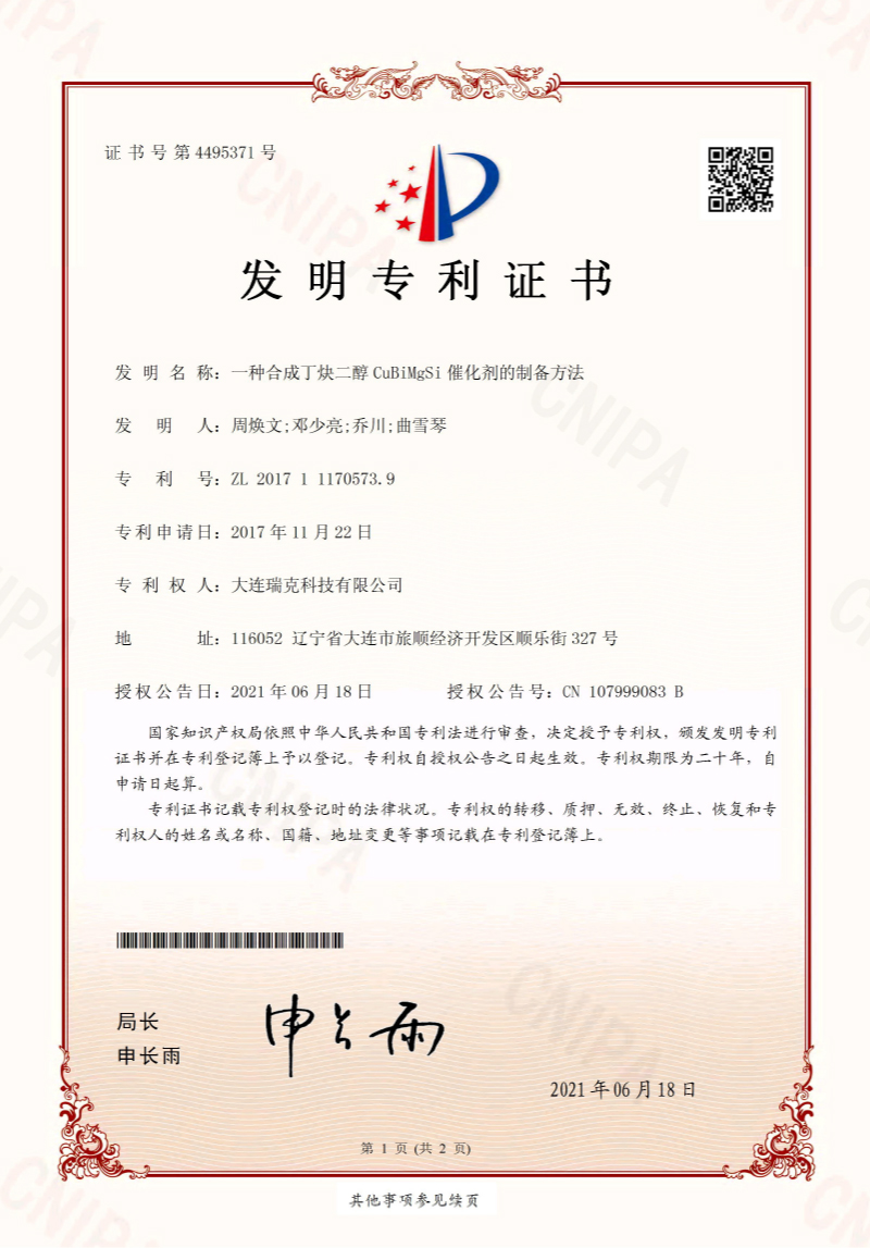 19-一种合成丁炔二醇-CuBiMgSi-催化剂的制备方法01