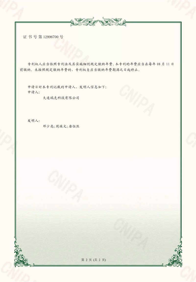18-一种-1,4--丁炔二醇中铜铋离子的脱除系统02