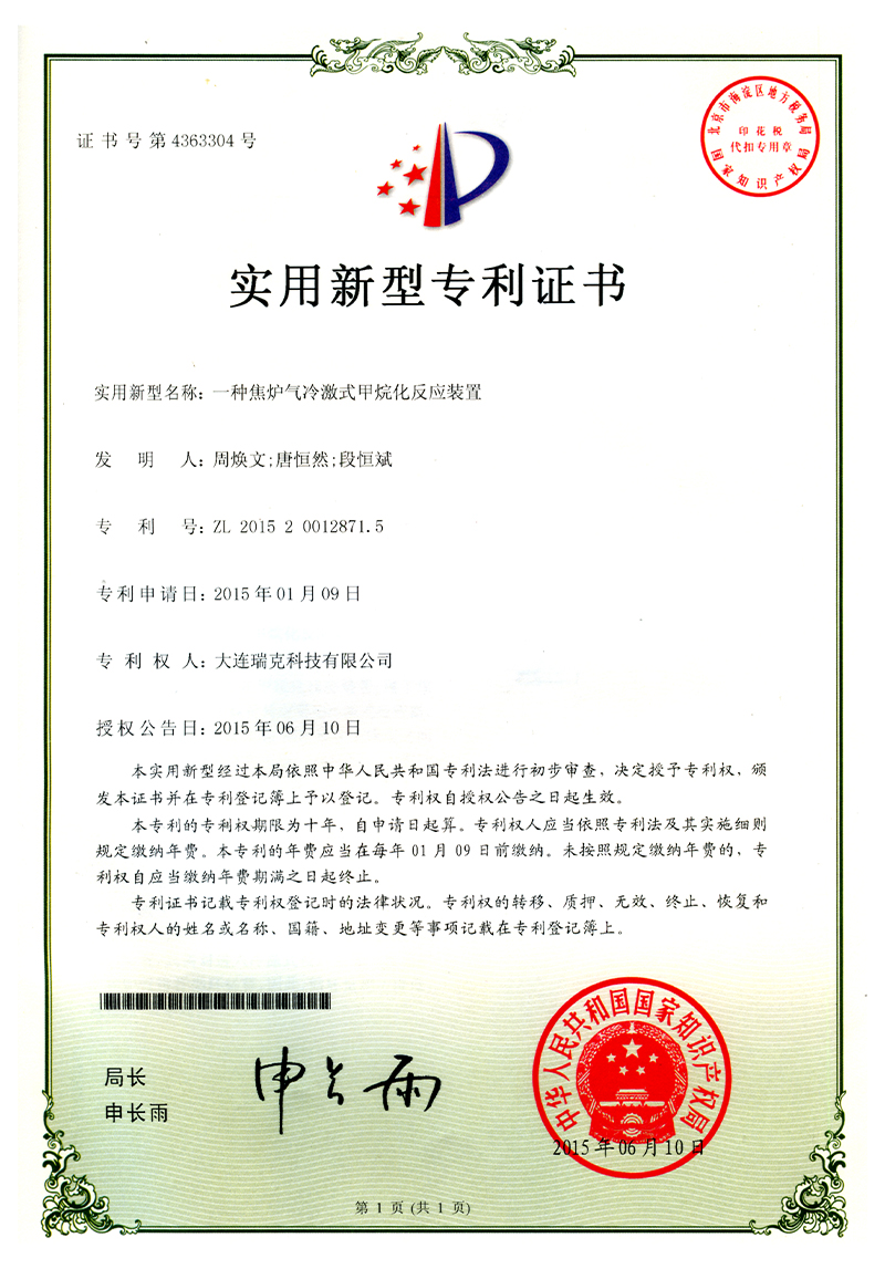 17-一种焦炉气冷激式甲烷化反应装置