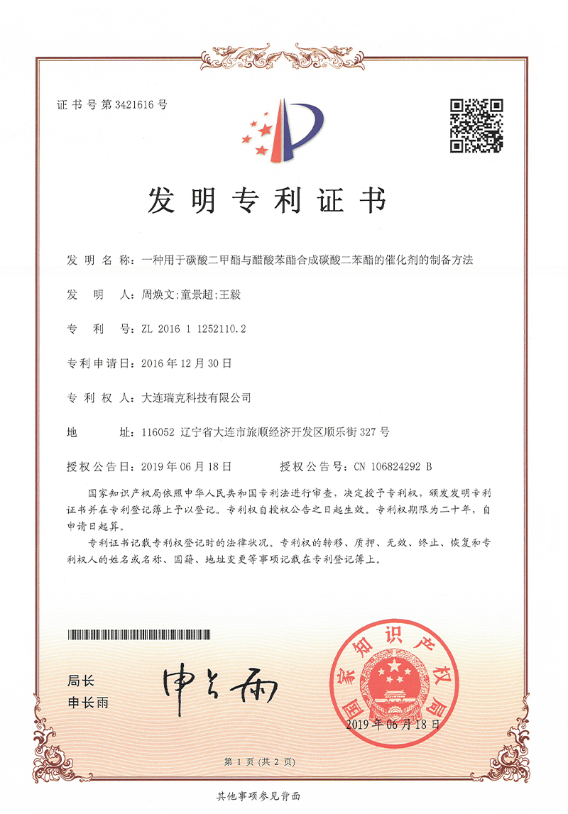 16-一种用于碳酸二甲酯与醋酸苯酯合成碳酸二苯酯的催化剂的制备方法-1