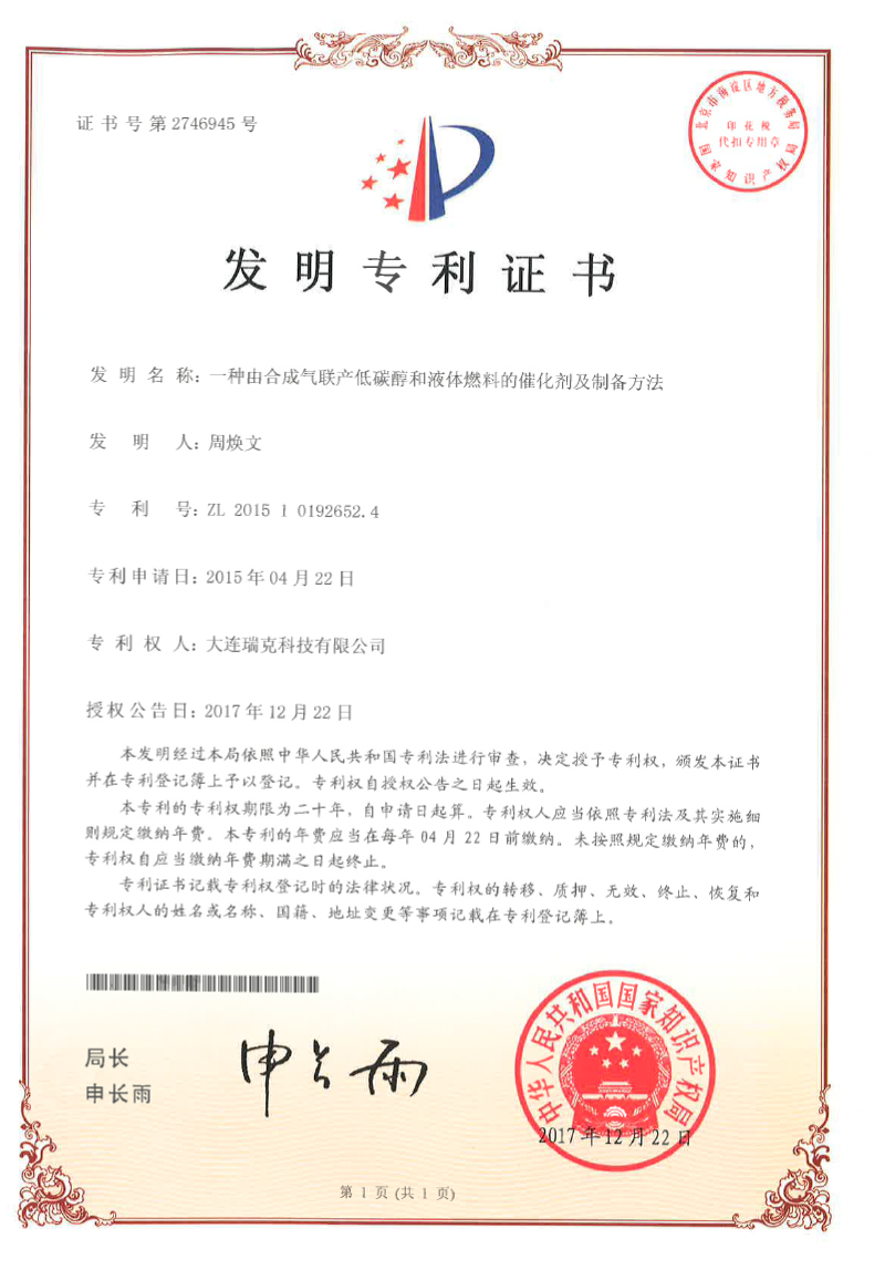 15-一种由合成气联产低碳醇和液体燃料的催化剂及制备方法