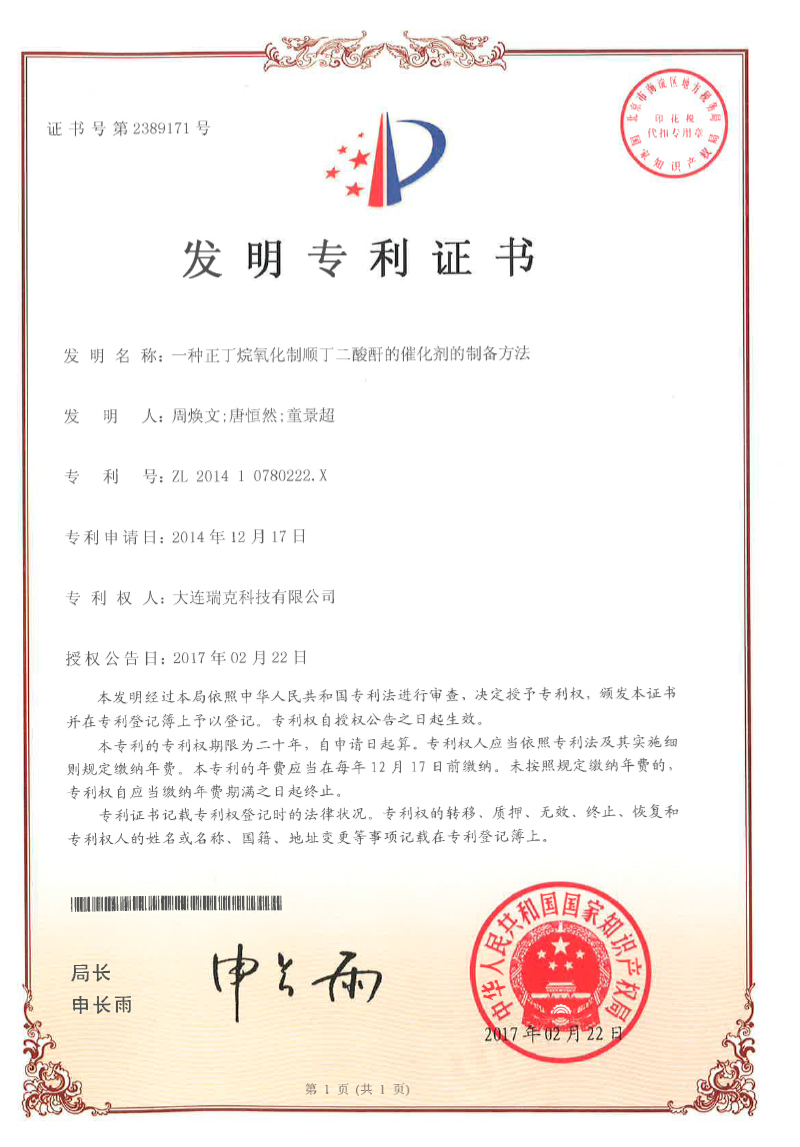 14-一种正丁烷氧化制顺丁二酸酐的催化剂的制备方法
