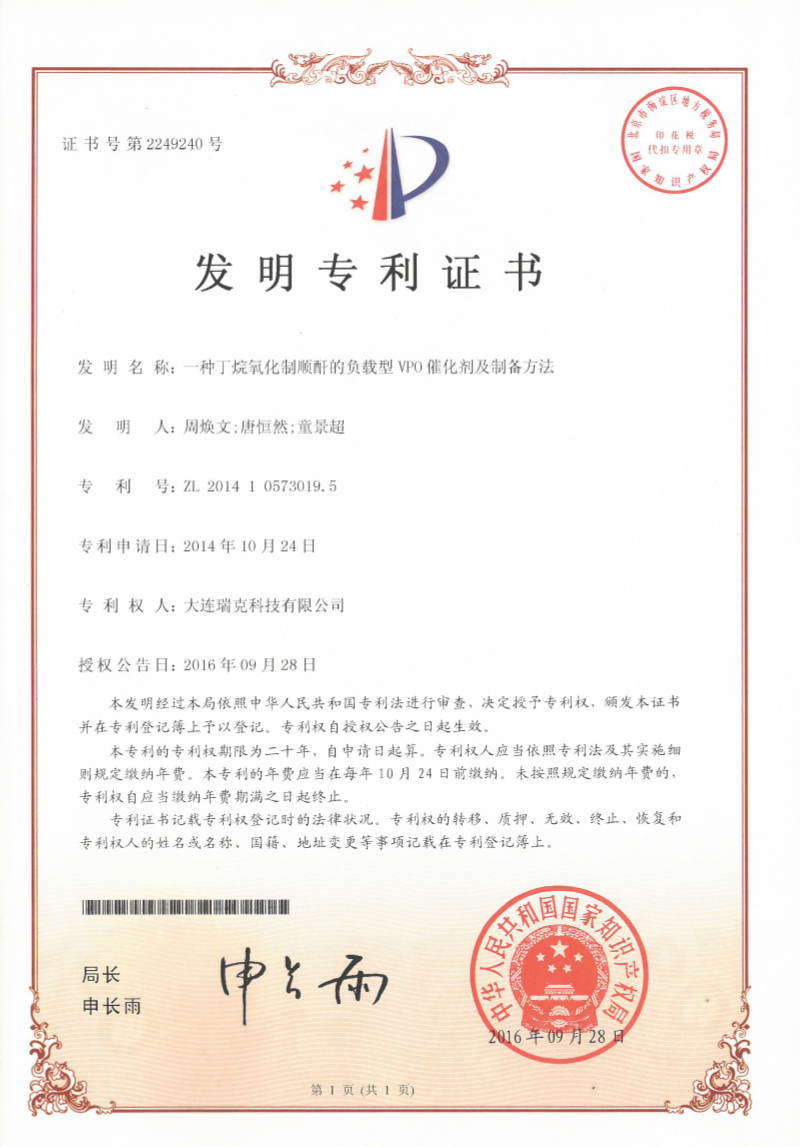 13-一种丁烷氧化制顺酐的负载型VPO催化剂及制备方法