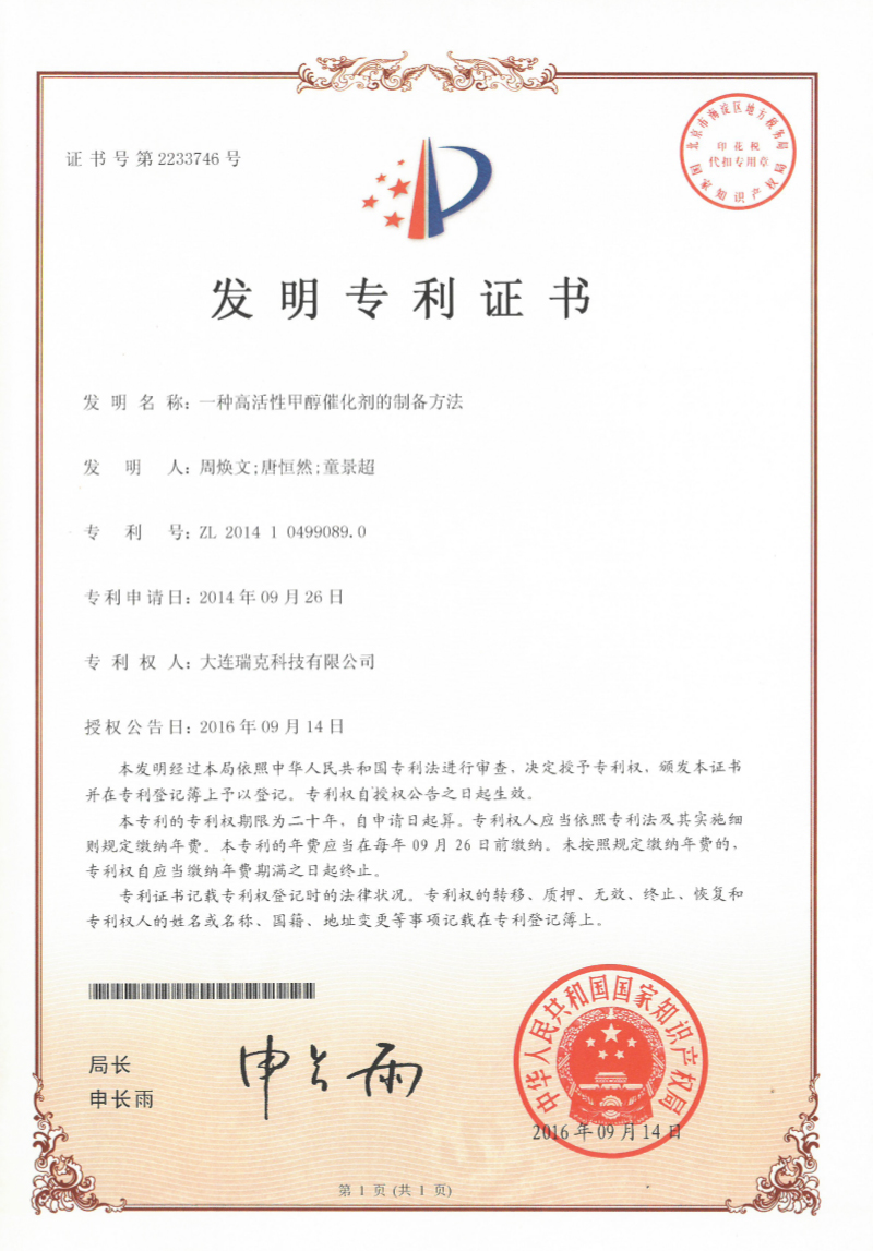 12-一种高活性甲醇催化剂的制备方法