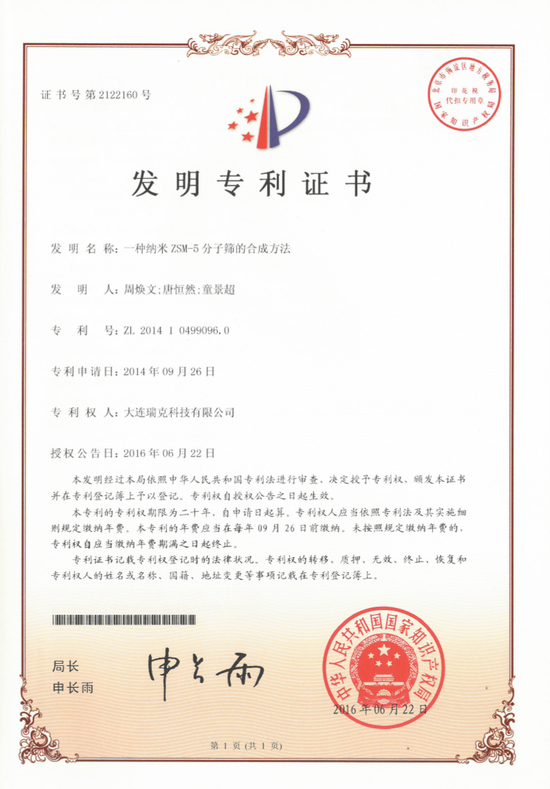11-一种纳米ZSM-5分子筛的合成方法