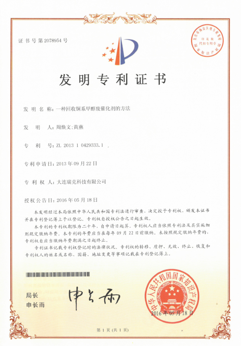 10-一种回收铜系甲醇废催化剂的方法