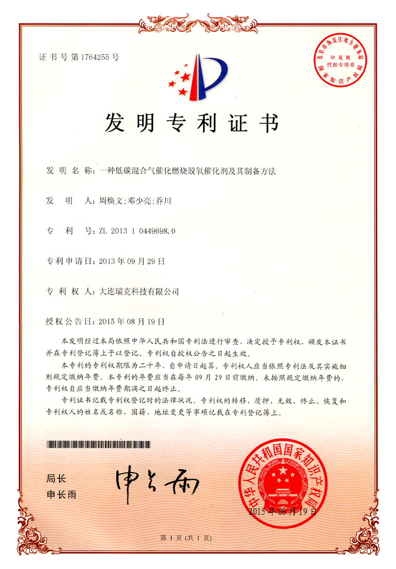 9-一种低碳混合气催化燃烧脱氧催化剂及其制备方法