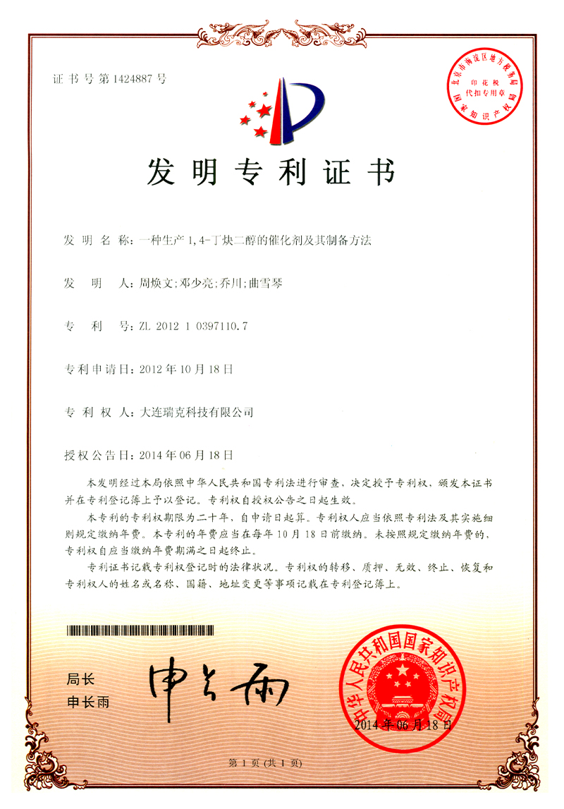 7-一种生产1，4-丁炔二醇的催化剂及其制备方法