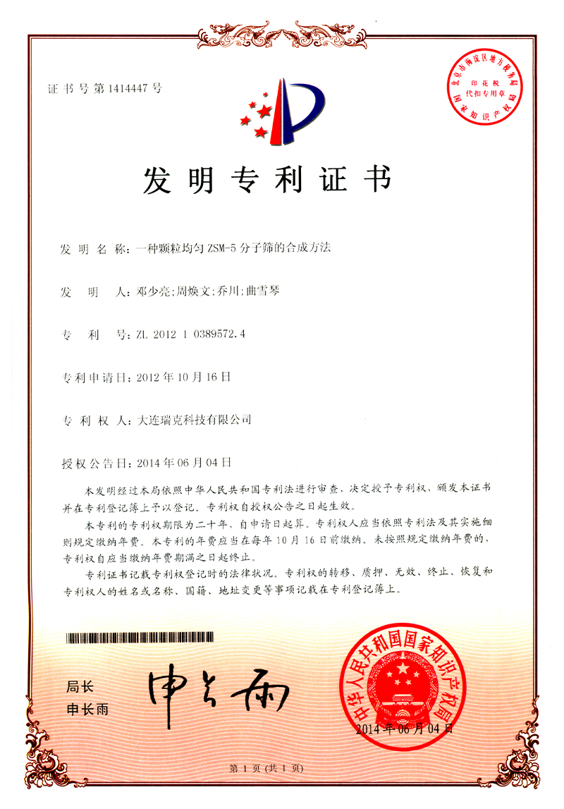 6-一种颗粒均匀ZSM-5分子筛的合成方法