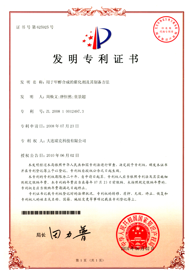 3-用于甲醇合成的催化剂及其制备方法