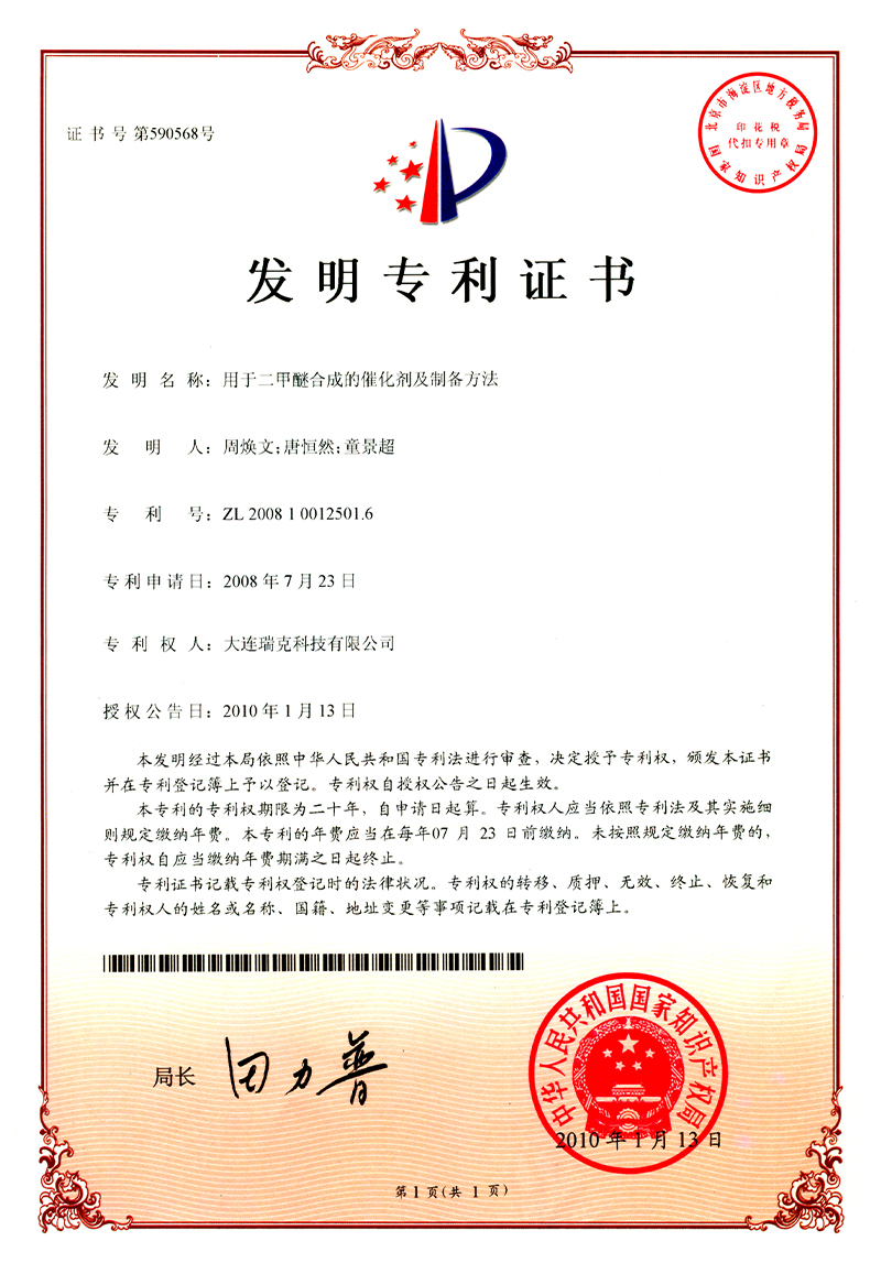 2-用于二甲醚合成的催化剂及制备方法