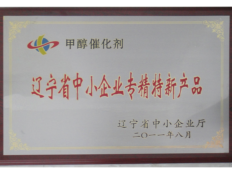 专精特新产品