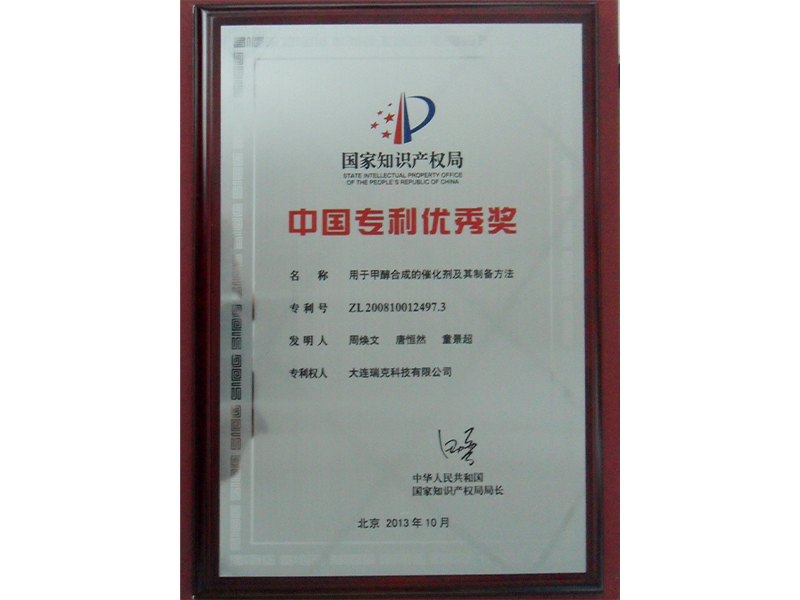 中国专利优秀奖-2