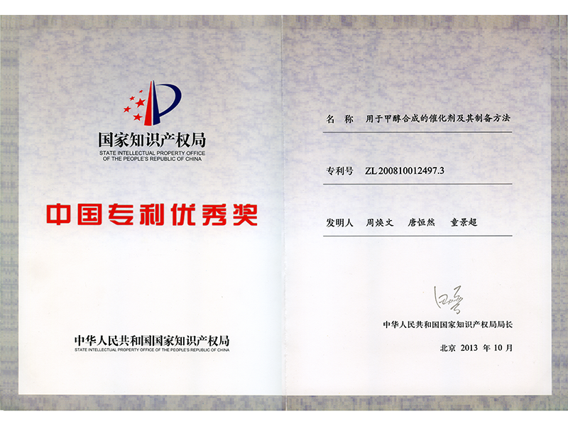 中国专利优秀奖-1