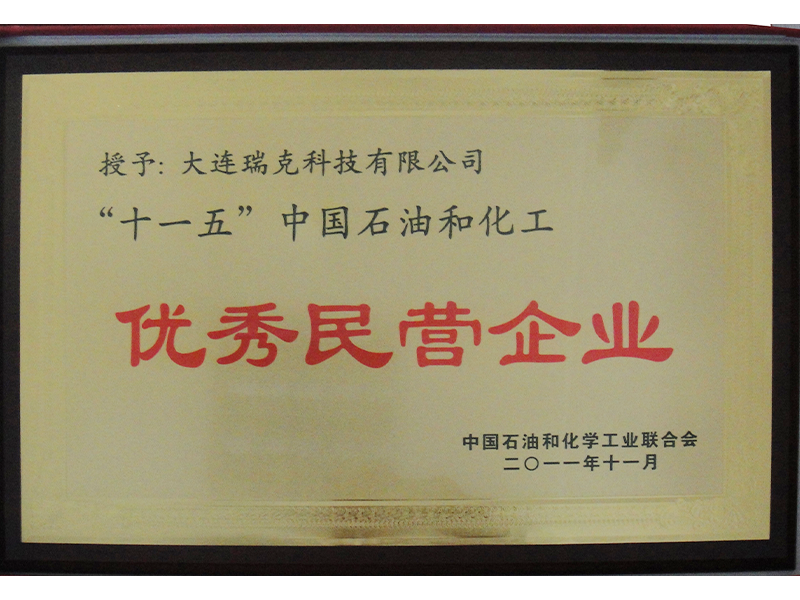 优秀民营企业
