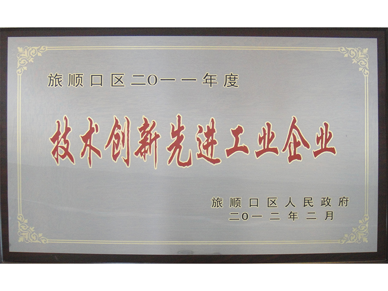 技术创新先进工业企业2012