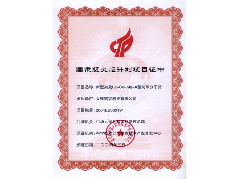 火炬计划证书