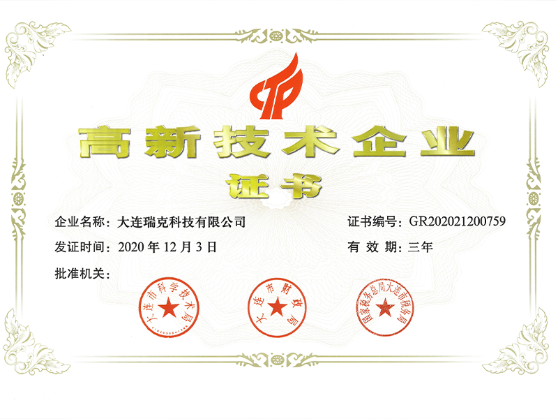 高企证书-2020